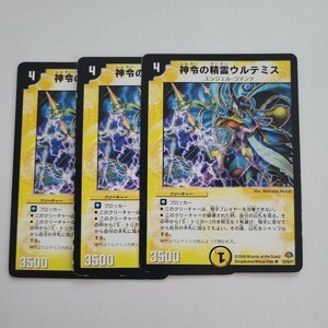 DM 神令の精霊ウルテミス　3枚