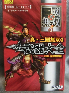 真・三國無双：武器大全Vol.1　乱世黎明偏/張角