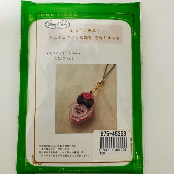 ベルメゾン ミニミニアクリル雑貨 手作りキット スライドミラー パルファム
