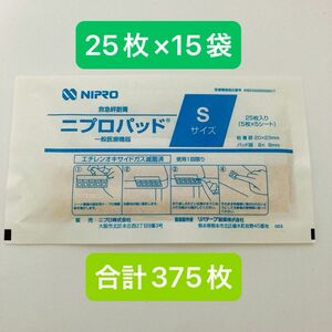 ニプロパッド　絆創膏　注射パッチ　Sサイズ　25枚入り15袋　合計375枚