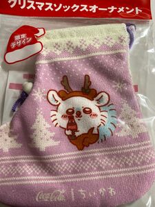 ちいかわ コカコーラ クリスマスソックスオーナメント モモンガ