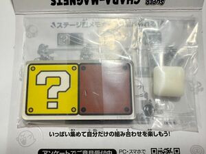 ●スーパーマリオ　レンガブロックA キャラ　マグネッツ　マグネット　同梱可