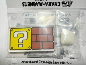 ●スーパーマリオ　レンガブロックB キャラ　マグネッツ　マグネット　同梱可