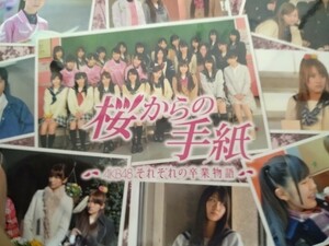 桜からの手紙★DVD-BOX★AKB48 それぞれの卒業物語★美品★送料無料★