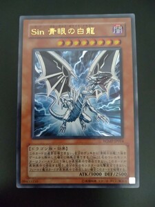 遊戯王カード★Sin 青眼の白龍★ウルトラレア★美品★送料無料★