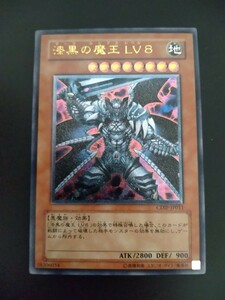 遊戯王カード★漆黒の魔王LV8★アルティメットレア レリーフ★送料無料★