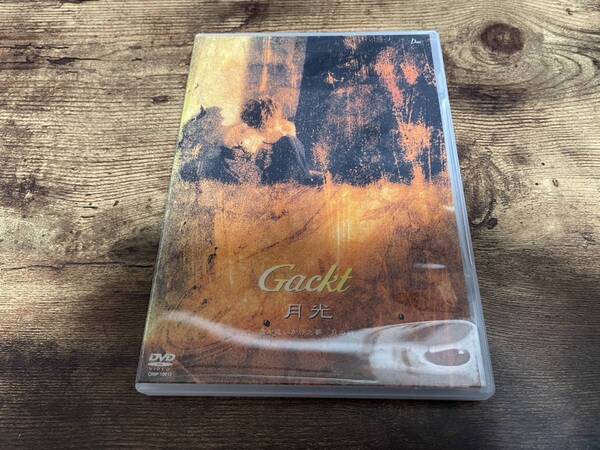 Gackt DVD「月光」●