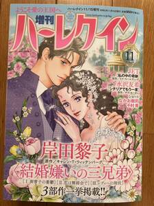 増刊ハーレクイン ２０２３年１１月号　 ハーレクイン１１月１５日増刊