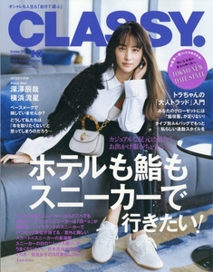 CLASSY.クラッシー　2023年10月号/山本美月/横浜流星/深澤辰哉