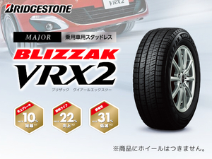 4本送料込み23800円～ 2023年製 新品 VRX2 145/80R13 75Q 日本製 ブリヂストン ブリザック スタッドレス 冬タイヤ BS 正規品【1本から】