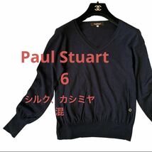 美品PaulStuartポールスチュアート紺色ネイビーシルクカシミヤニット6 長袖 セーター_画像1