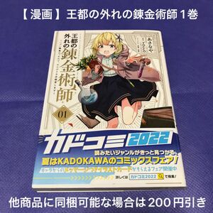 【 漫画 】王都の外れの錬金術師　ハズレ職業だったので、のんびりお店経営します　０１ 