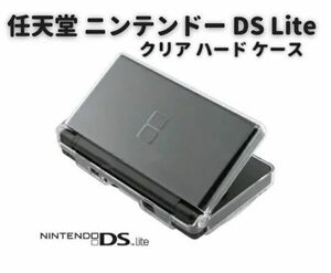 【新品】任天堂 ニンテンドー DS Lite 対応 ハード クリア ケース クリスタル アクセサリー プロテクト 保護 カバー G224