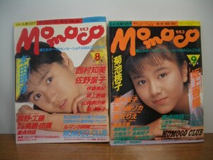 ◆MOMOCO　モモコ　1988年8月/9月号　坂上香織　本田理沙　現状品　