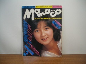 ◆MOMOCO　モモコ　1987年3月号　畠田理恵　現状品　