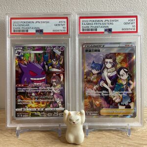 【PSA10】ゲンガーCHR、野盗三姉妹SRセット