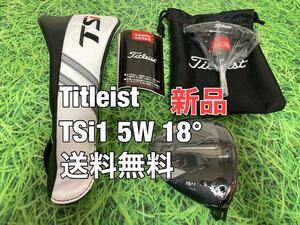 ☆新品☆送料無料☆TITLEIST(タイトリスト) TSi1 5W 18° ヘッド・カバー・レンチ☆TSi2TSi3TS2TS3910913915917TSR☆②