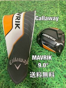 ☆送料無料☆Callaway(キャロウェイ)MAVRIK ヘッド・カバー☆ロフト：9.0°☆マーベリック☆ROGUEPARADYMEPICパラダイムエピックローグ☆