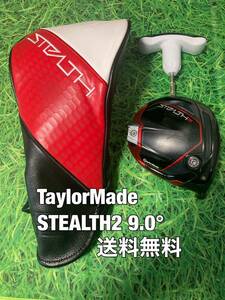 ☆送料無料☆TaylorMade(テーラーメイド)STEALTH2 1W ヘッド・カバー・レンチ☆ロフト：9.0°☆ステルスグローレシム☆PLUSSIMGLOIRE☆