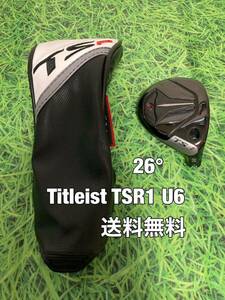 ☆送料無料☆TITLEIST(タイトリスト) TSR1 U6 日本仕様 ヘッド・カバー☆ロフト：26°☆TSi2TSi3TS2TS3915917818913915910☆