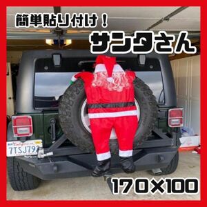 サンタクロース ディスプレイ クリスマス デコレーション 装飾 貼付け 飾り サンタさん