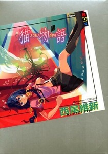 西尾維新　物語　シリーズ　『猫物語 (黒)』　ネコモノガタリ　講談社BOX　中古本　※写真参照