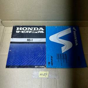 送料無料■ホンダ NS-1 エヌワン AC12 AC08E ■純正 サービスマニュアル パーツリスト 検 NSR50 CRM50 NS50F AC10