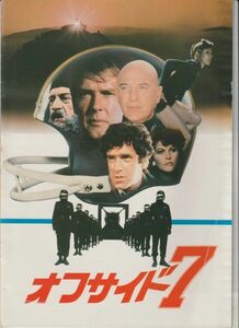 パンフ■1980年【オフサイド７】[ C ランク ] ジョルジ・パン・コスマトス ロジャー・ムーア テリー・サヴァラス デヴィッド・ニーヴン