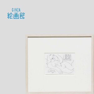 【GINZA絵画館】猪熊弦一郎　デッサン画・女と絵・裸婦・１９８８年作・モダンアート巨匠１点もの　Z58P0V1F7X7P8Z