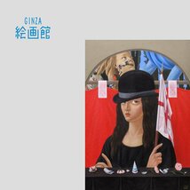 【GINZA絵画館】渡部　満　油絵１５号「ナルシス」出品作・人気作家１点もの・逸品・楽しめます！　KY92W1Q0L0L4N7B6C_画像1