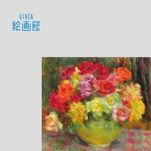 【GINZA絵画館】伊藤清永　油絵１０号「ばら」バラ・薔薇・共シール・文化勲章・１点もの　KY91U3Y0T0B2V6C4P