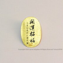 【GINZA絵画館】開運招福・純金小判・さる（申）・純金保証　MA11Z8A9D4S4P5Q_画像3