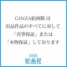 【GINZA絵画館】横山大観　水墨画１０号「扇面竹之図」軸装・共箱・公式鑑定登録付き・逸品　A22C1H6G0K9L3M5Q_画像10