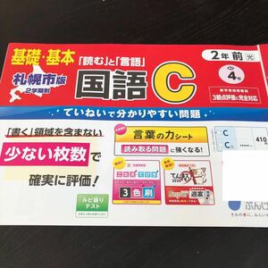 1660 基礎基本国語C 2年 文溪堂 小学 ドリル 問題集 テスト用紙 教材 テキスト 解答 家庭学習 計算 漢字 過去問 ワーク 勉強