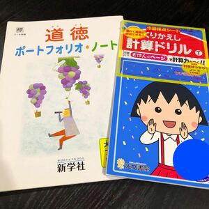 1684 計算ドリル 道徳 ポートフォリオ 3年 算数 小学 ドリル 問題集 テスト用紙 教材 テキスト 解答 家庭学習 漢字 過去問 ワーク 勉強