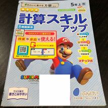 1693 計算スキルアップ 5年 文溪堂 算数 小学 ドリル 問題集 テスト用紙 教材 テキスト 解答 家庭学習 計算 漢字 過去問 ワーク 勉強_画像1