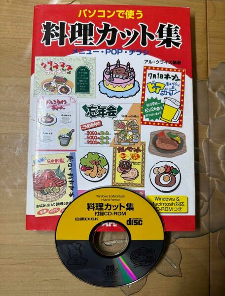 【看板屋御用達_料理カット集】CD付き／破れなく汚れ少なく良い状態