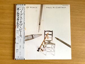 PAUL McCARTNEY ポール・マッカートニー PIPES OF PEACE パイプス・オブ・ピース　帯付 マイケル・ジャクソン　SAY SAY SAY収録