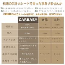 【送料無料】CARBABY 焚き火シート 耐火 耐熱 防炎 溶接 ガラス繊維 薪ストーブ バーベキューコンロ 収納袋付 《A47》_画像3