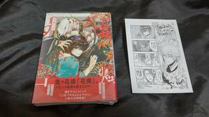 高山しのぶ 花燭の白 7 巻 特装版 小冊子付き + 特典 ペーパー (新品 未開封) 最新刊