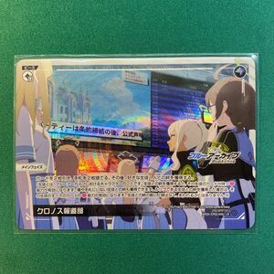 【1円出品】【クロノス報道部LR】WXDi-CP02 ウィクロスTCG ブースターパック ブルーアーカイブ DIVA ブルアカ ②