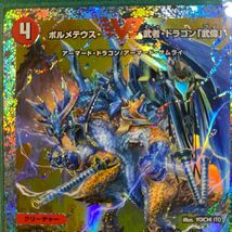 【1円出品】【ボルメテウス・武者・ドラゴン「武偉」DVR VIC】DM23-EX1 デュエル・マスターズTCG 大感謝祭 ビクトリーBEST_画像3