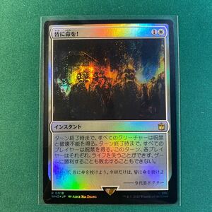 【1円出品】【Foil 皆に命を！】ドクター・フー コレクター・ブースター 日本語版　MTG マジック：ザ・ギャザリング