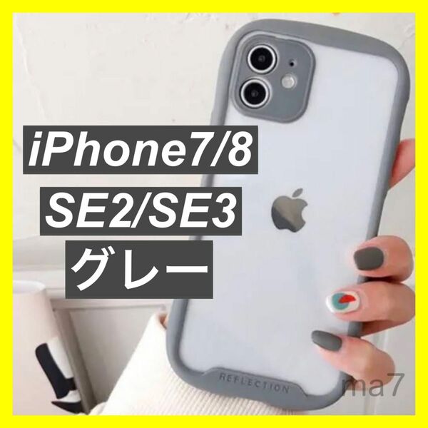 iPhoneケース iphone8 se 第2世代 第3世代 se2 se3 スマホケース クリア ケース バンパー グレー