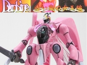 バンダイ HGガシャポン聖戦士ダンバイン2「バストール」～赤い嵐の女王編 ※小袋未開封・未使用品、カード無し