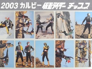 カルビー 2003仮面ライダーチップス「ライダーカード色々10枚セット【G】」No.427 にせライダーの武器他 ※開封品