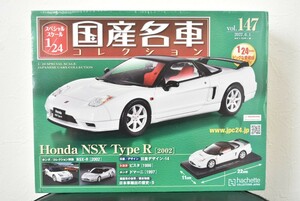 アシェット 1/24 国産名車コレクション Vol.147 ホンダ NSX タイプR 2002