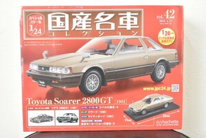 アシェット 1/24 国産名車コレクション Vol.42 トヨタ ソアラ 2800GT 1981