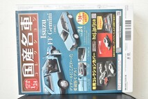 アシェット 1/24 国産名車コレクション Vol.24 いすゞ FF ジェミニ 1985_画像2