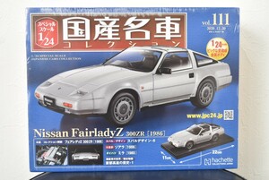 アシェット 1/24 国産名車コレクション Vol.111 日産 フェアレディZ 300ZR 1986